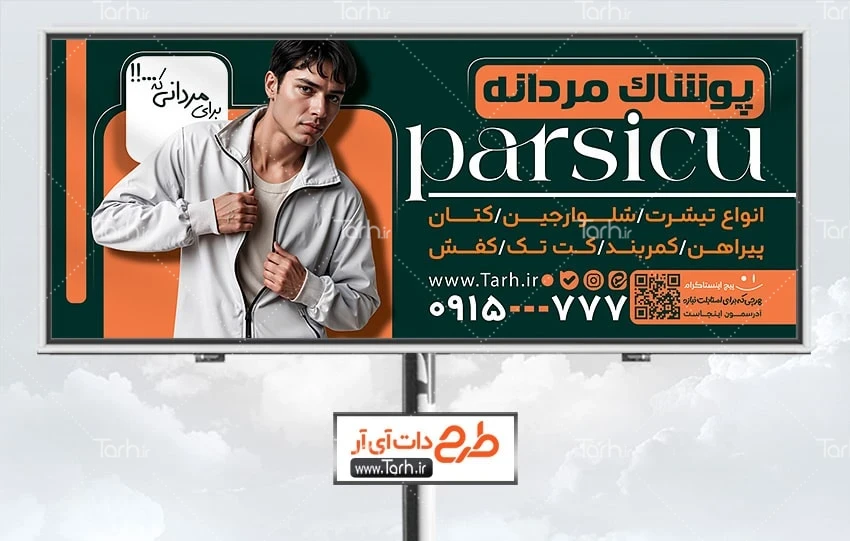 طرح بنر فروشگاه لباس مردانه دانلود بنر فروشگاه پوشاک آقایان شامل عکس لباس مردانه