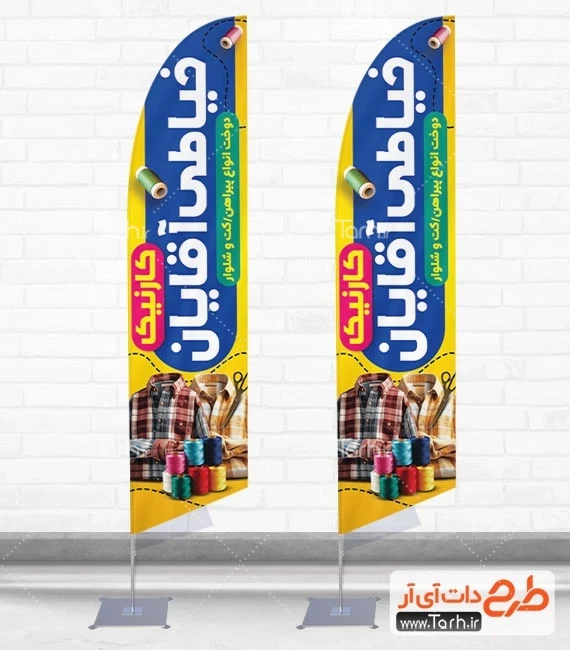 دانلود طرح بنر فروشگاه لباس مردانه دانلود پرچم ساحلی تبلیغاتی خیاطی لباس مردانه شامل عکس لباس مردانه