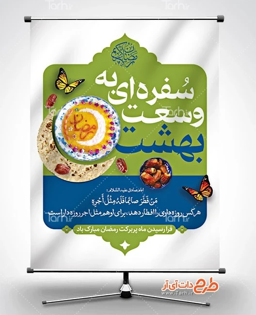 بنر حلول ماه رمضان طرح بنر ماه رمضان شامل عکس سفره افطار