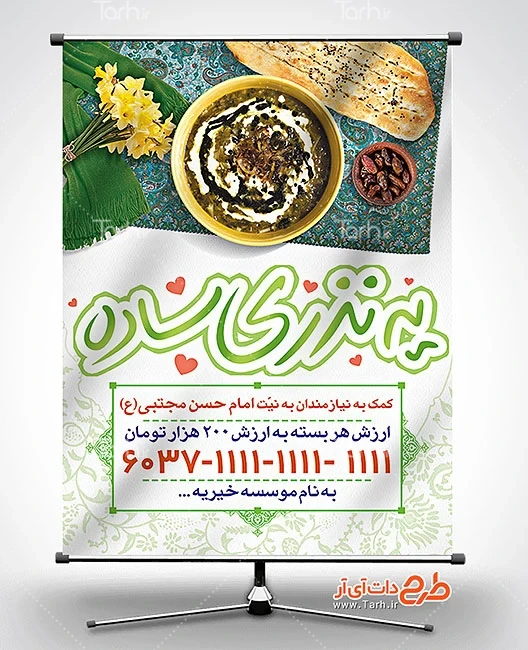 طرح پوستر کمک مومنانه ماه رمضان با تایپوگرافی یه نذری ساده کد فایل 9837201 طرح دات آی آر
