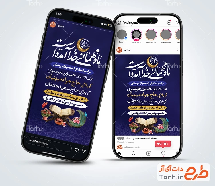 طرح اینستاگرام استقبال از رمضان