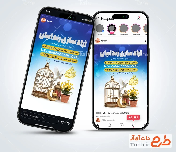 طرح لایه باز اینستاگرام اطلاع رسانی آزادسازی زندانیان