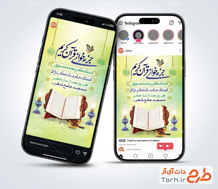 طرح قالب آماده اینستاگرام جزء خوانی قرآن با عکس قرآن کریم