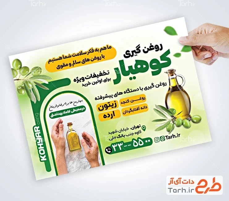 طرح psd تراکت روغن گیری گیاهی طرح تراکت خام روغن گیری با عکس شیشه روغن زیتون