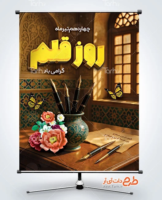 طرح لایه باز پوستر روز قلم پوستر خام روز قلم شامل عکس قلم نی