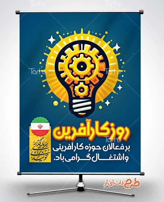 بنر روز کارآفرینی پوستر خام روز کارآفرینی شامل وکتور لامپ