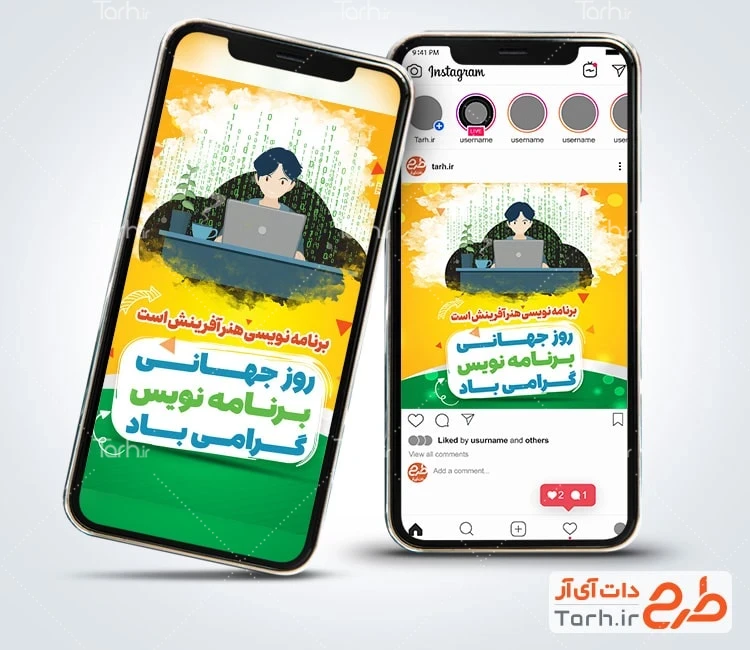 طرح پست و استوری روز برنامه نویس جهت استفاده برای استوری و پست اینستاگرام روز جهانی برنامه نویسی