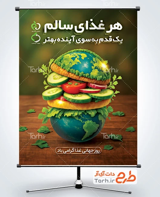 طرح بنر روز غذا طرح قابل ویرایش بنر روز غذا شامل تصویرسازی کره زمین و کاهو