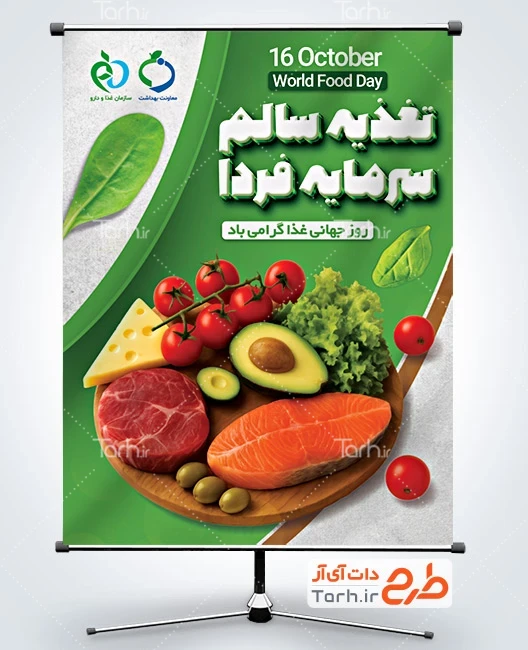 طرح بنر روز غذا طرح آماده پوستر روز جهانی غذا شامل ماهی و گوشت