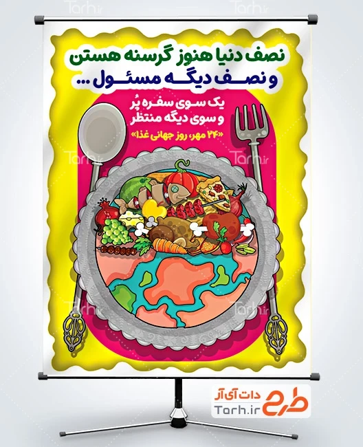بنر خام روز غذا طرح پوستر روز جهانی غذا شامل تصویرسازی کره زمین و مواد غذایی