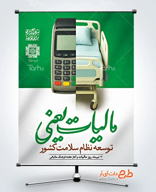 دانلود بنر هفته فرهنگ مالیاتی بنر خام روز مالیات شامل خوشنویسی شعار سال