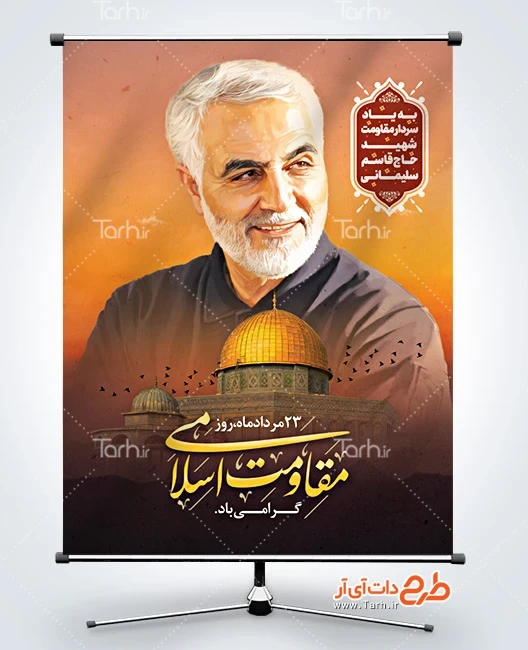 بنر سالروز پیروزی حزب الله دانلود پوستر روز مقاومت اسلامی شامل عکس سردار سلیمانی