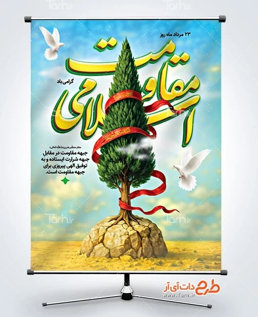 بنر سالروز پیروزی حزب الله پوستر خام روز مقاومت اسلامی با خوشنویسی مقاومت اسلامی
