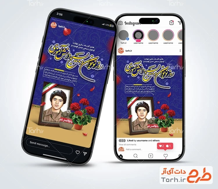 قالب اینستاگرام روز نوجوان شامل تایپوگرافی روز نوجوان و بسیج دانش آموزی