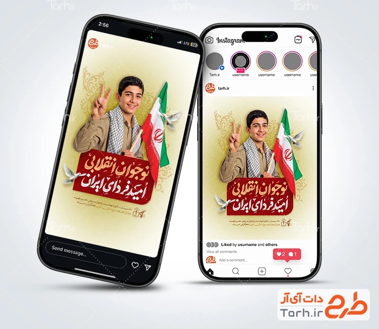 قالب اینستاگرام روز نوجوان شامل تایپوگرافی روز نوجوان و بسیج دانش آموزی با فرمت PSD و قابل ویرایش