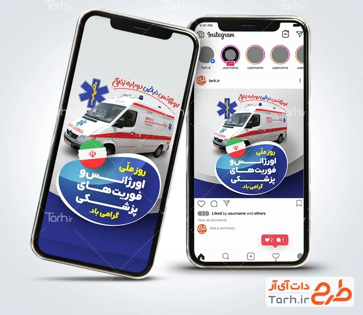 طرح اینستاگرام روز ملی اورژانس و فوریت های پزشکی