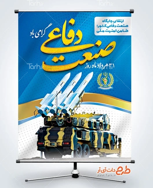 طرح لایه باز بنر روز صنعت دفاعی بنر خام روز صنعت دفاعی شامل عکس موشک