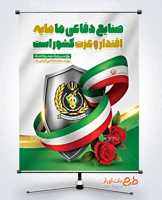 طرح لایه باز بنر روز صنعت دفاعی طرح پوستر روز صنعت دفاعی شامل وکتور پرچم ایران