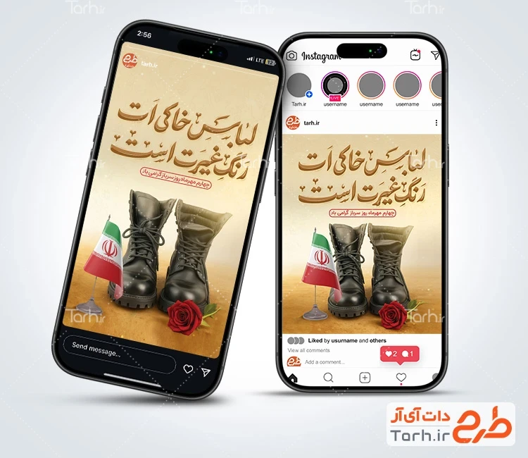 طرح اینستاگرام روز سرباز شامل خوشنویسی لباس خاکی ات رنگ غیرت است