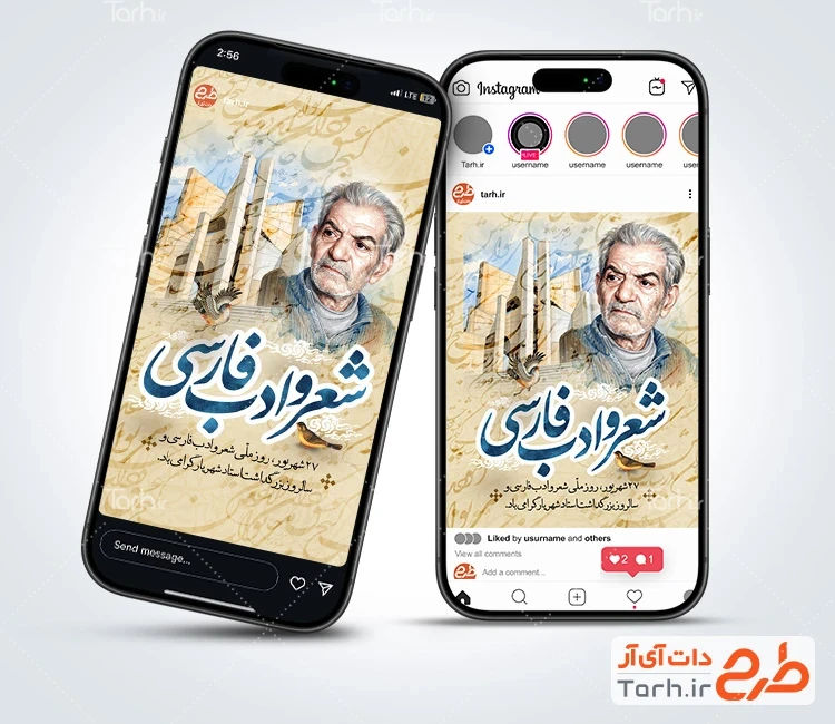 دانلود اینستاگرام روز شعر و ادب فارسی با خوشنویسی شعر و ادب فارسی