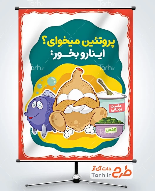 طرح پوستر مواد پروتئینی با قابلیت ویرایش المان ها
