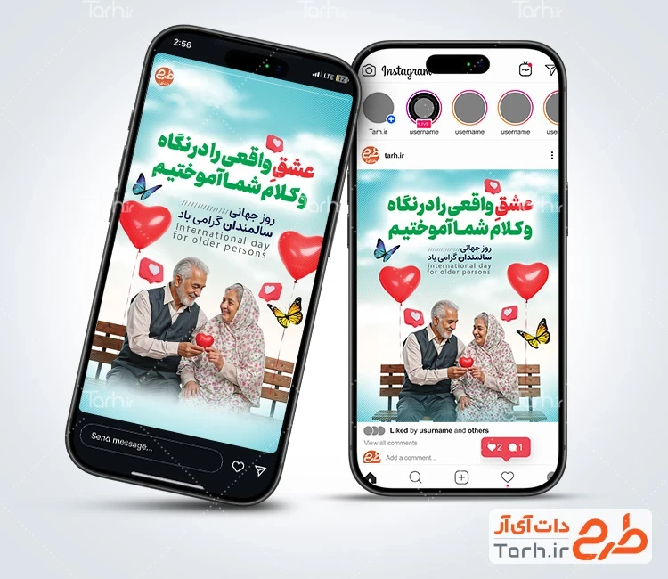طرح استوری روز جهانی سالمندان شامل عکس پیرمرد و پیرزن
