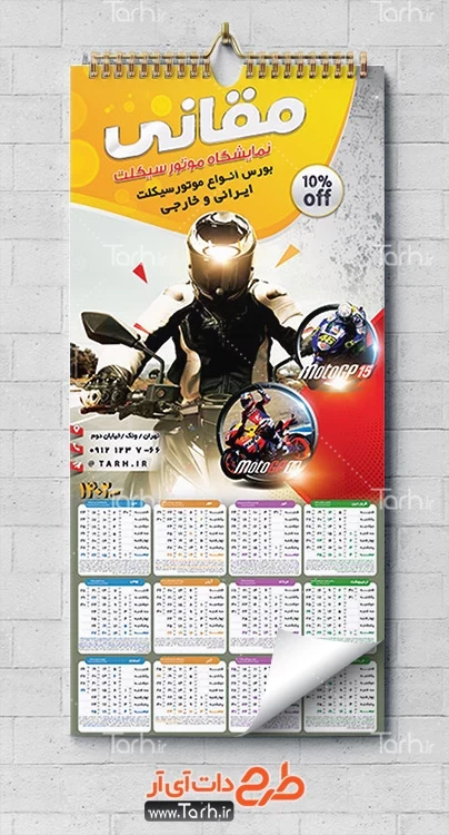 طرح psd تقویم دیواری موتور فروشی شامل عکس موتورسیکلت جهت چاپ تقویم دیواری نمایشگاه موتورسیکلت 1402