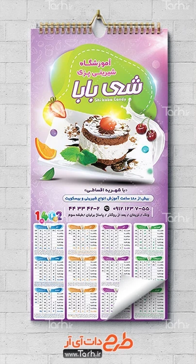 طرح تقویم آموزشگاه شیرینی پزی شامل عکس کیک و توت فرنگی جهت چاپ تقویم آموزشگاه کلاس کیک پزی و شیرینی 1402