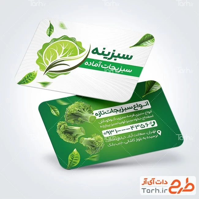 کارت ویزیت لایه باز سبزی خرد کنی طرح خام کارت ویزیت سبزیجات آماده شامل عکس کلم بروکلی