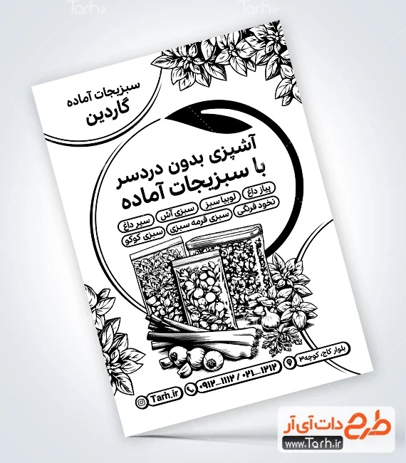 طرح لایه باز تراکت ریسو سبزی آماده طرح تراکت سیاه و سفید سبزیجات آماده با وکتور سیاه و سفید سبزی