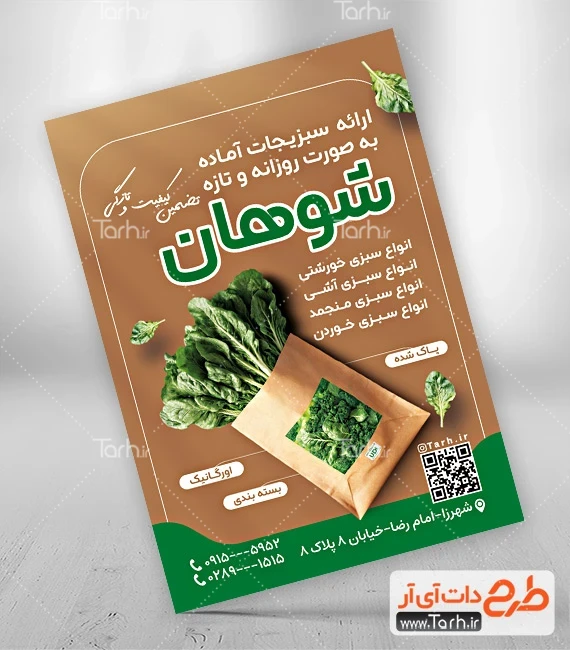 طرح تراکت تبلیغاتی سبزی آماده دانلود طرح تراکت فروش سبزیجات آماده شامل عکس کاهو