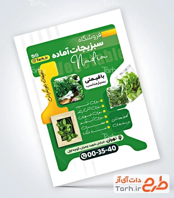 طرح تراکت سبزیجات آماده طرح لایه باز پوستر سبزیجات آماده شامل عکس سبزی آماده