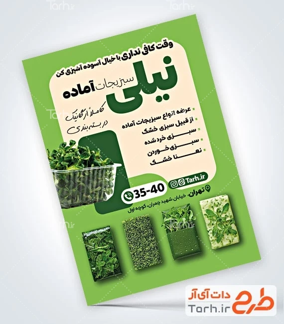 طرح خام تراکت سبزی آماده تراکت خام سبزی آماده شامل عکس سبزیجات