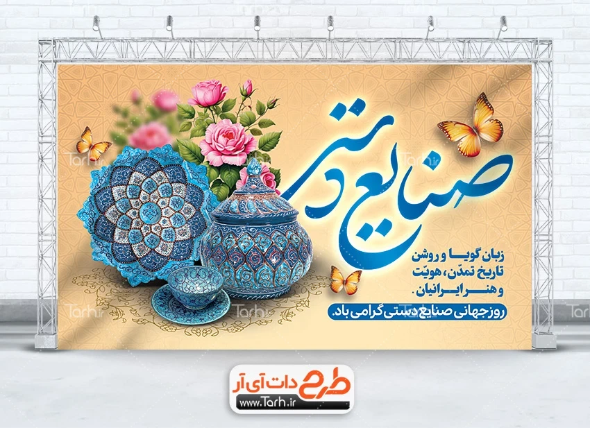 بنر لایه باز روز جهانی صنایع دستی بنر لایه باز روز جهانی صنایع دستی شامل تایپوگرافی صنایع دستی
