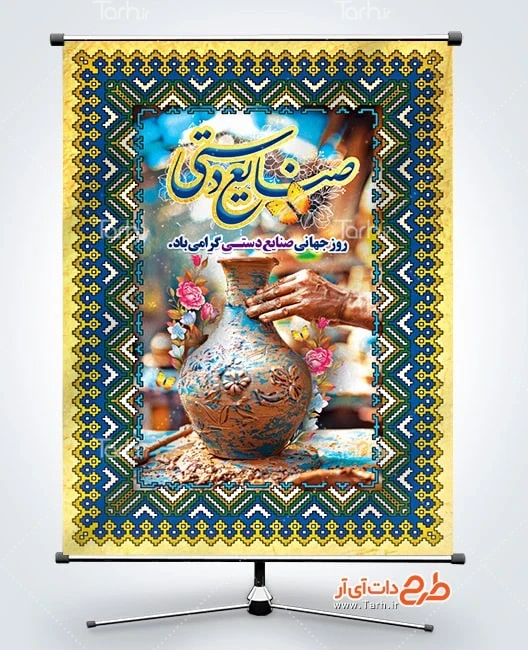طرح بنر روز صنایع دستی پوستر خام روز جهانی صنایع دستی شامل عکس کوزه سفالگری