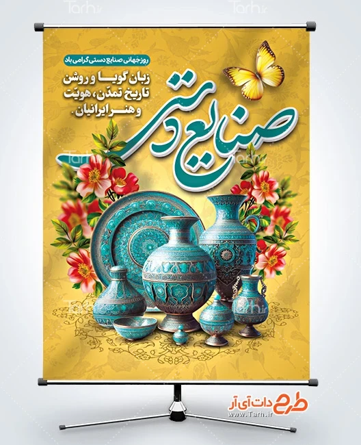 طرح پوستر روز جهانی صنایع دستی طرح پوستر خام روز جهانی صنایع دستی شامل عکس ظروف میناکاری
