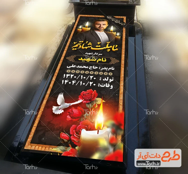 طرح بنر سنگ قبر شهید دانلود طرح لایه باز بنر سنگ مزار شهید شامل عکس گل و شمع