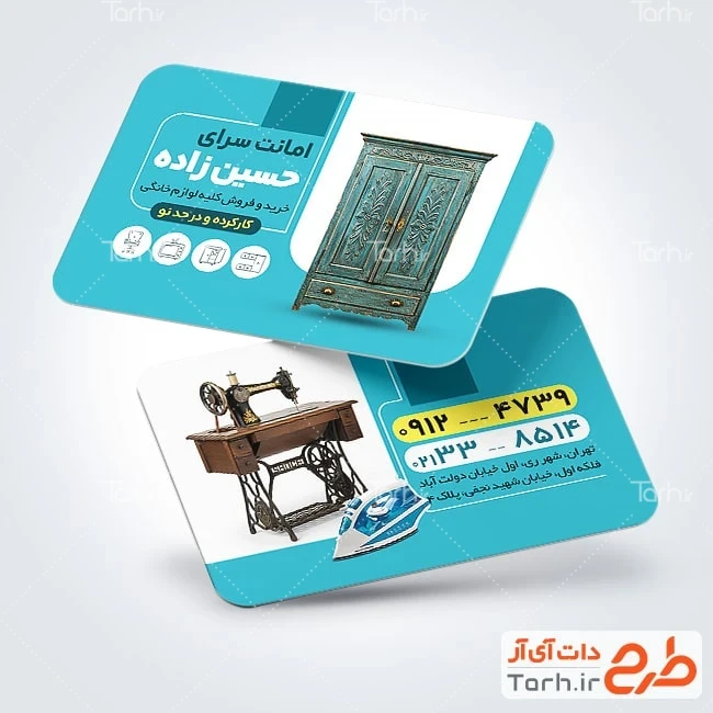 کارت ویزیت سمساری قابل ویرایش فایل لایه باز کارت ویزیت سمساری شامل عکس کمد و چرخ خیاطی