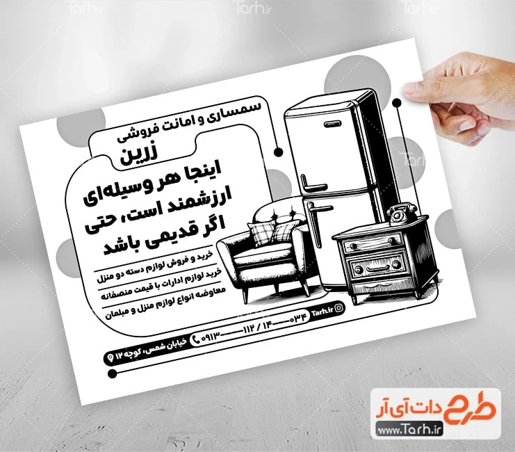 طرح تراکت ریسو امانت فروشی طرح لایه باز تراکت سیاه سفید سمساری و امانت فروشی با وکتور یخچال
