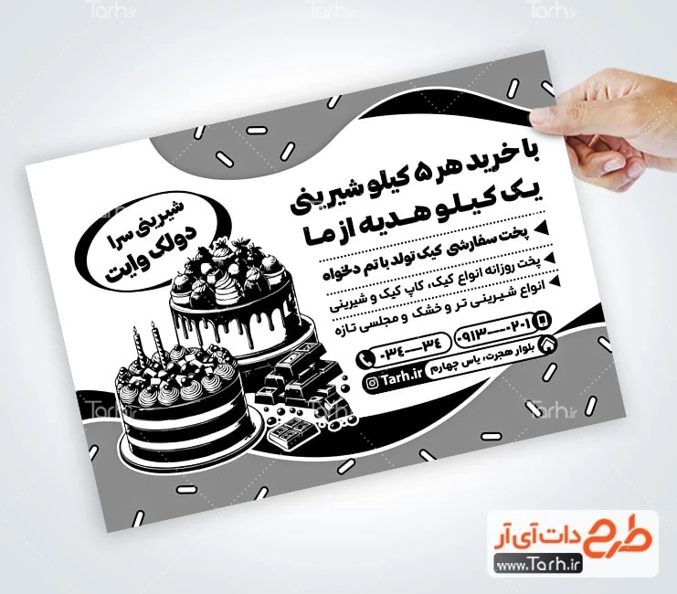 تراکت ریسو شیرینی فروشی تراکت تک رنگ شیرینی سرا شامل وکتور کیک تولد
