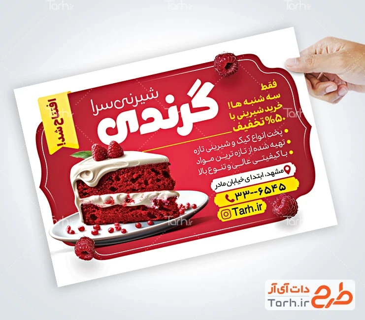 طرح تراکت شیرینی فروشی طرح پوستر تبلیغاتی شیرینی فروشی شامل عکس کیک