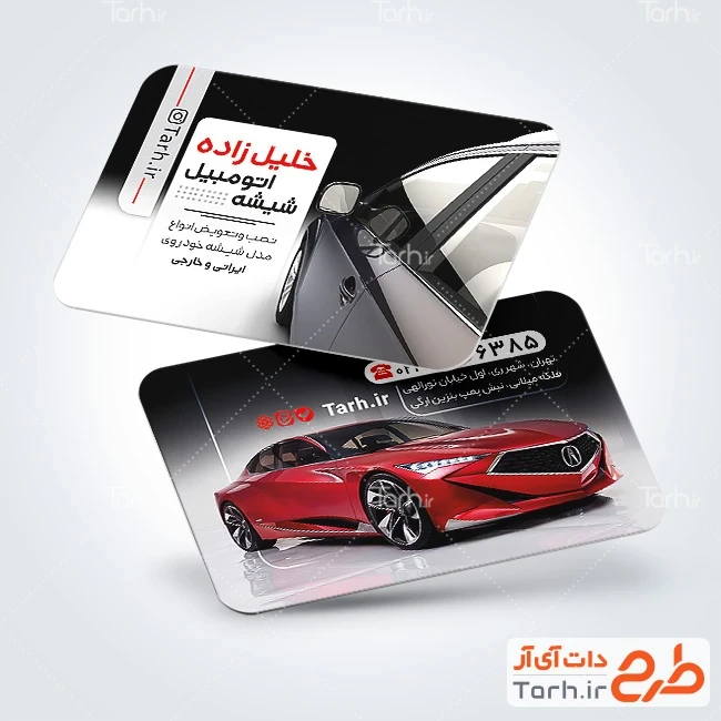 طرح کارت ویزیت آماده نصب شیشه اتومبیل طرح کارت ویزیت تبلیغاتی فروش شیشه خودرو با عکس اتومبیل