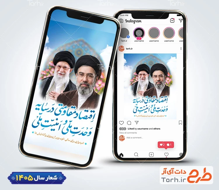 طرح اینستاگرام شعار سال 1405 با قابلیت ویرایش المان ها
