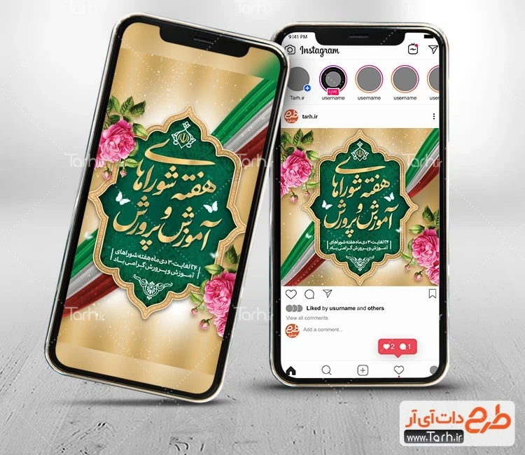 قالب اینستاگرام لایه باز هفته شوراهای آموزش و پرورش با قابلیت ویرایش قالب پست و استوری روز شوراهای آموزش و پرورش شامل خوشنویسی هفته شوراهای آموزش و پرورش