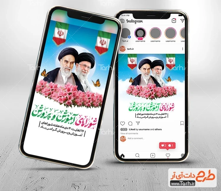 قالب اینستاگرام لایه باز هفته شوراهای آموزش و پرورش با قابلیت ویرایش طرح خام اینستاگرام هفته شوراهای آموزش و پرورش شامل خوشنویسی شوراهای آموزش و پرورش