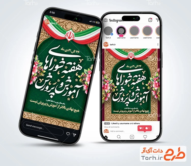 قالب اینستاگرام روز شوراهای آموزش و پرورش با وکتور پرچم ایران