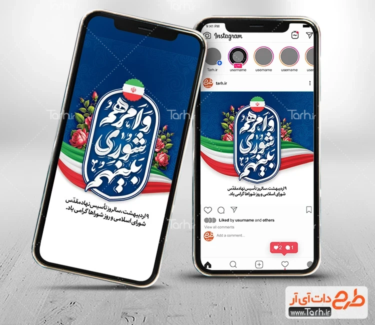 طرح اینستاگرام روز شوراها قالب آماده اینستاگرام روز شوراها شامل تایپوگرافی و امرهم شوری بینهم