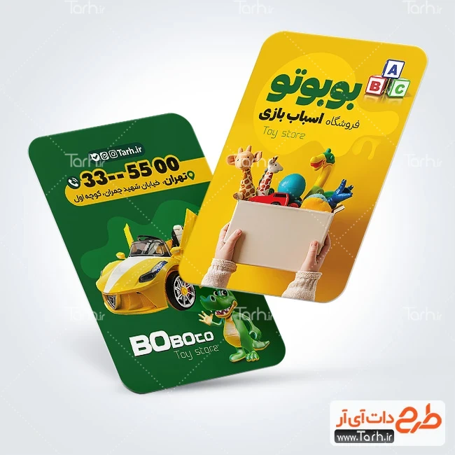 کارت ویزیت خام سیسمونی و اسباب بازی کارت ویزیت تبلیغاتی اسباب بازی فروشی شامل عکس اسباب بازی