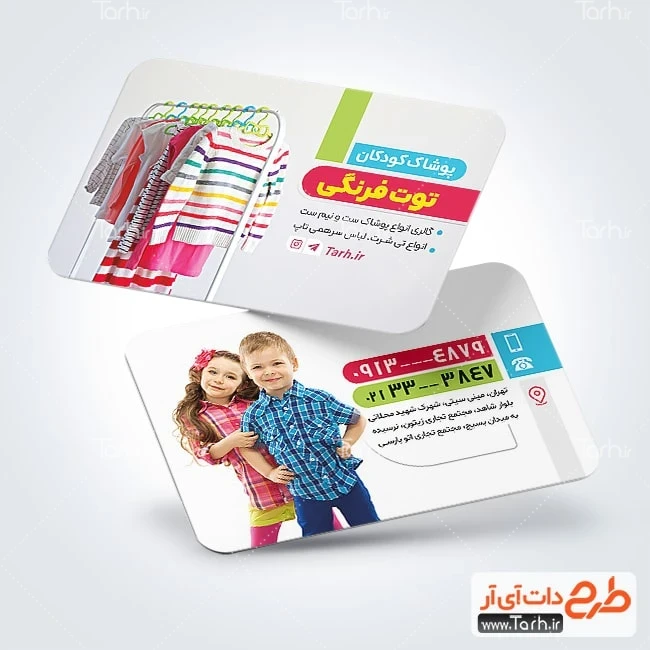 کارت ویزیت فروشگاه لباس کودک کارت ویزیت تبلیغاتی پوشاک بچگانه شامل عکس لباس بچگانه
