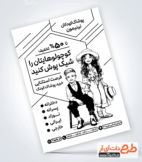 تراکت ریسو لباس کودکانه طرح لایه باز تراکت سیاه سفید پوشاک بچگانه شامل وکتور سیاه سفید کودک